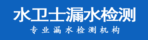 华容县暗管漏水检测